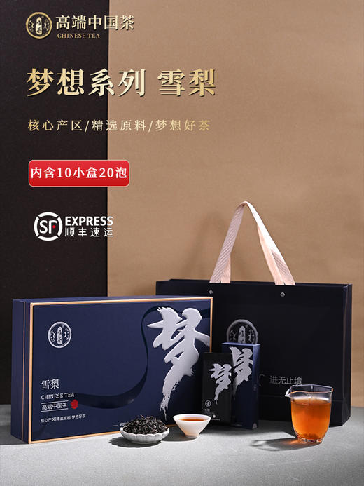 唯茶梦想3000系列  雪梨正岩名枞礼盒装 （10小盒20泡） 商品图0