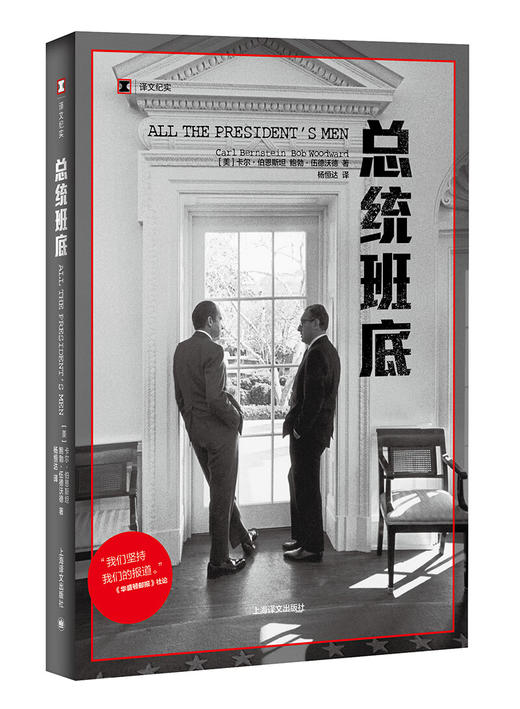 译文纪实：总统班底 商品图0