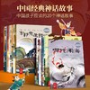 中国经典神话故事（套装共20册）绘本 3-10岁 HL 商品缩略图1
