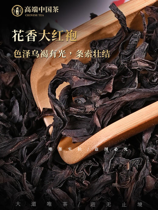 唯茶梦想1000系列 花香大红袍 礼盒装 正岩手工乌龙茶（6小盒36泡） 商品图1