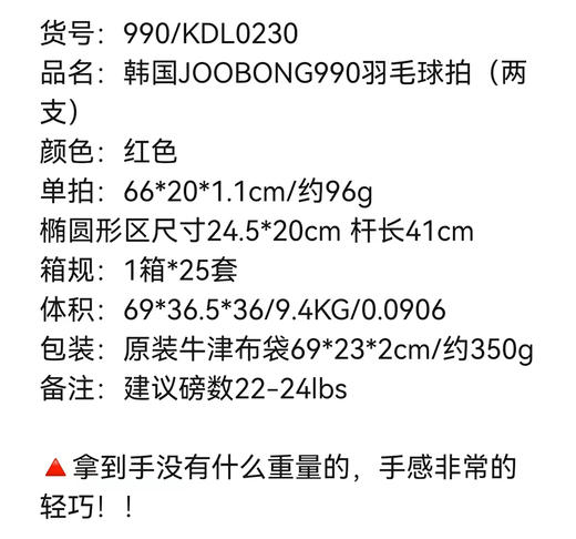 正品秒杀！9w韩币！【JOOBONG骏邦 】羽毛球拍/一对入！ 商品图10