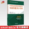 2024年中医执业助理医师资格考试实践技能拿分考典（全三站）中国中医药出版社技能操作书籍考试中医职业医师通关系列丛书中医助理 商品缩略图0