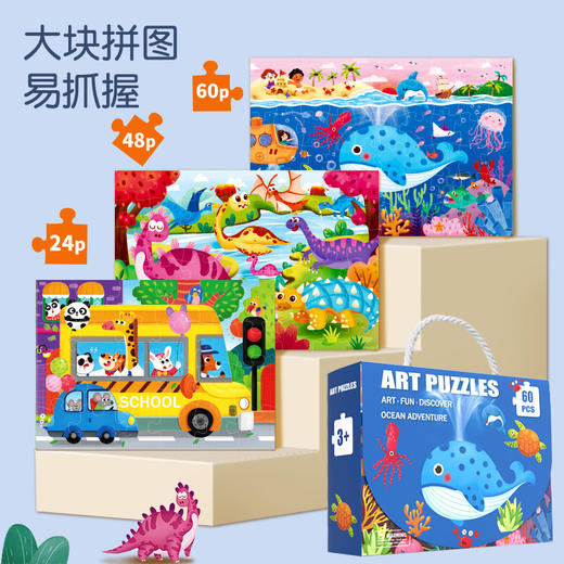 【老带新邀新团】拼图自动纠错，错片拼不上儿童礼盒手提大块拼图批发3至6岁幼儿园六一礼物奖品早教益智玩具，早教益智玩具，点亮孩子无限潜能。ry 商品图1