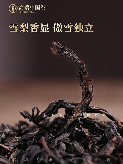 唯茶梦想3000系列  雪梨正岩名枞礼盒装 （10小盒20泡） 商品图1