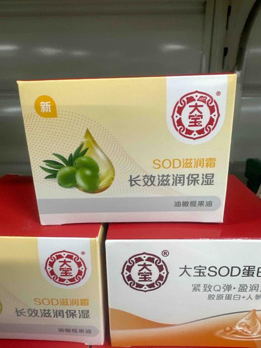 大宝SOD滋润霜 商品图0