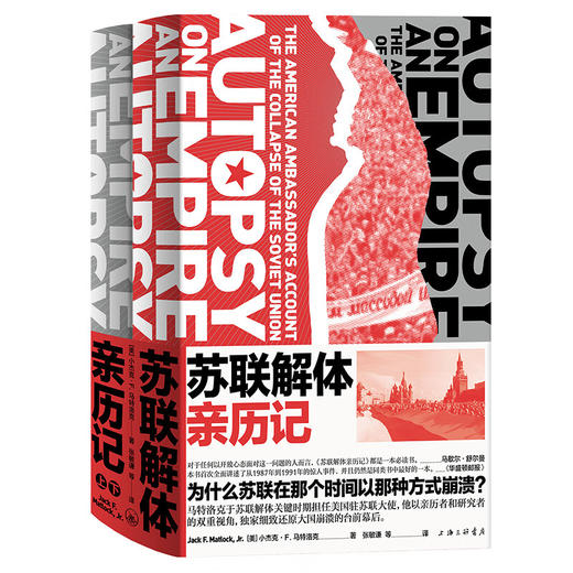 【特价】苏联解体亲历记 商品图0