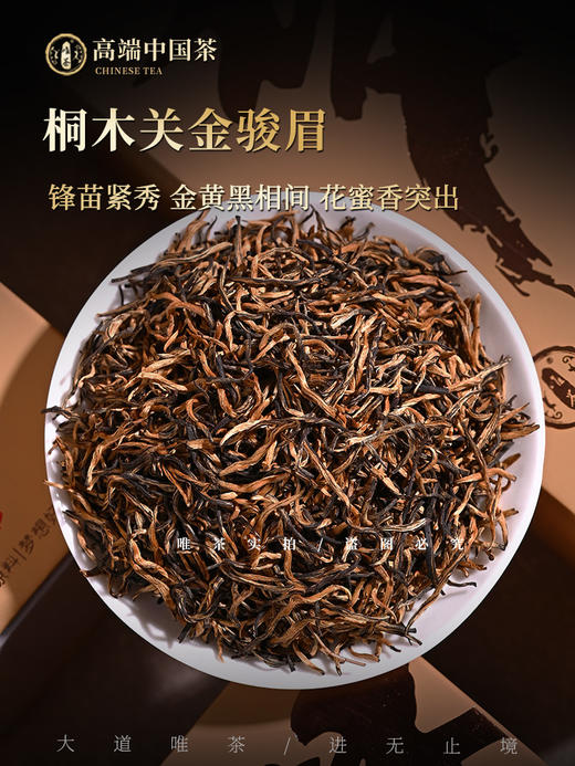 唯茶梦想2000系列 金骏眉 桐木关正山纯芽红茶 花香果甜蜜韵（6小盒36泡） 商品图1