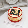横竖都顺丨蛋糕 商品缩略图1