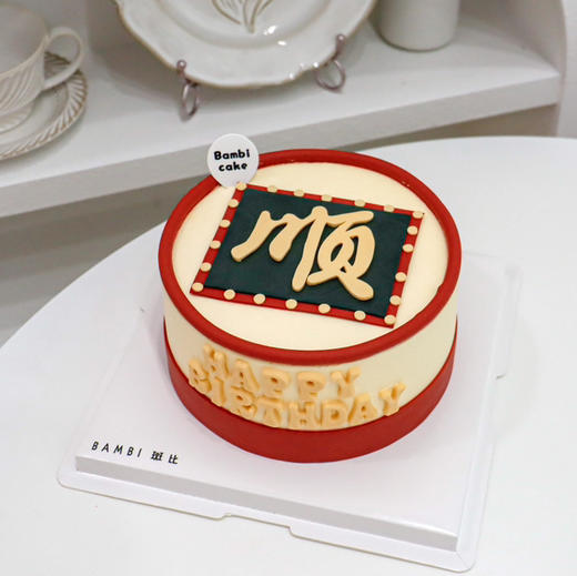 横竖都顺丨蛋糕 商品图1