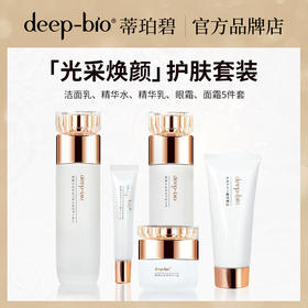 deep 水光焕颜套盒（五件套）