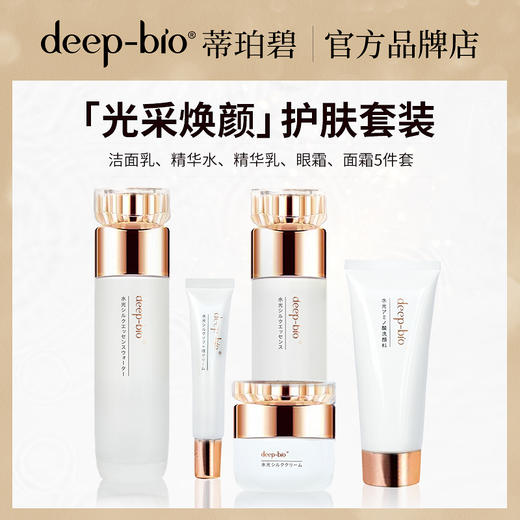deep 水光焕颜套盒（五件套） 商品图0