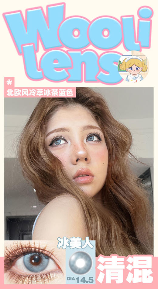 woolilens 半年抛 冰美人 直径14.5mm着色14.0mm 商品图6