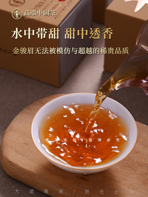 唯茶梦想2000系列 金骏眉 桐木关正山纯芽红茶 花香果甜蜜韵（6小盒36泡） 商品图2