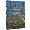 地中海海战三部曲《君士坦丁堡的陷落》《罗得岛攻防战》《勒班陀海战》（日）盐野七生 著 商品缩略图3