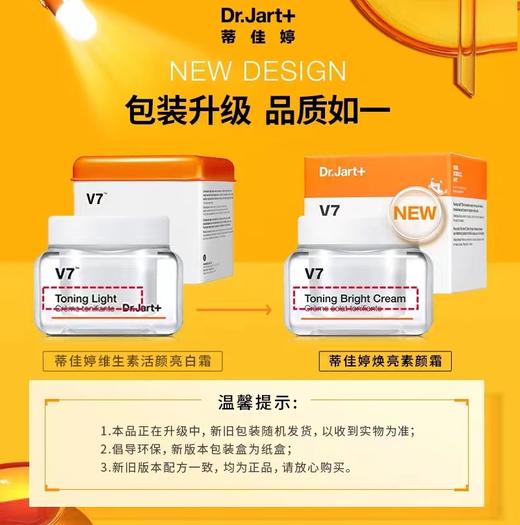 V7蒂佳婷维生素活颜亮白霜 商品图6