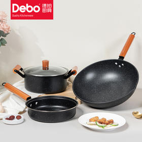 Debo德铂麦饭石色锅具套装拉斯堡炒锅汤锅煎锅
