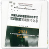 2024年中医执业助理医师资格考试实践技能实战模考金卷 中医助理技能全三站真题+模拟题库书  徐雅 杜庆红 主编 中国中医药出版社  商品缩略图3