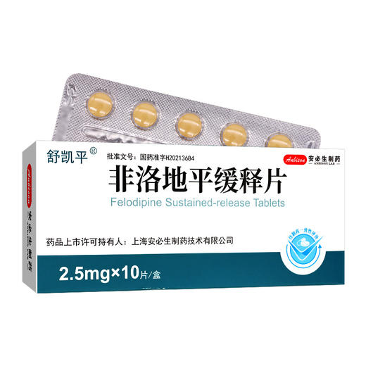 舒凯平,非洛地平缓释片【2.5mg*10片/盒】天津天士力 商品图1