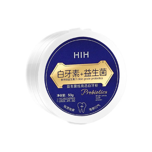 [小滋心选]【活动价￥19.91/盒，29.9/3盒，39.9/5盒】HIH益生菌炫亮迅白牙粉（48小时内发货）祛黄清洁牙渍，去除残留物，重塑牙齿致美，恢复自信笑容。纤柔薄荷味，为你带来清新舒爽！ 商品图4