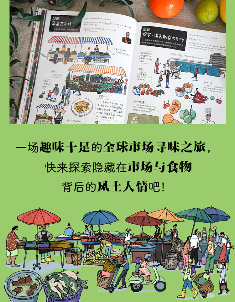 24个菜市场的环球之旅-750_09.jpg