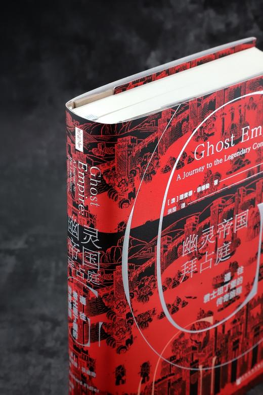 幽灵帝国拜占庭 通往君士坦丁堡的传奇旅程（澳）理查德·菲德勒 著 商品图1