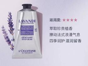 欧舒丹薰衣草护手霜75