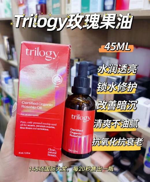 澳洲趣乐活Trilogy 玫瑰果油45ml  当精华或者滴在面霜里都可以 商品图0