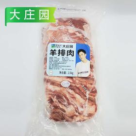大庄园羊排肉2.5kg/袋