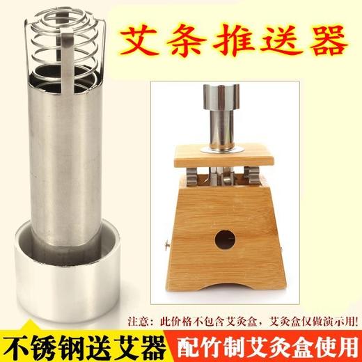 单买不发货【艾条推送器】 艾条自动推送器  能自动送艾 送艾器 要配竹制艾灸盒使用 商品图1