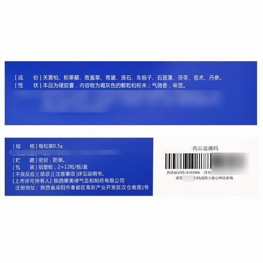 摩美得,双石通淋胶囊【0.5g*2*12粒/板】陕西摩美得 商品图4