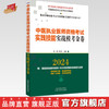 2024年中医执业医师资格考试实践技能实战模考金卷 技能操作全三站真题+模拟题库书籍  徐雅 李卫红 主编 中国中医药出版社 商品缩略图0