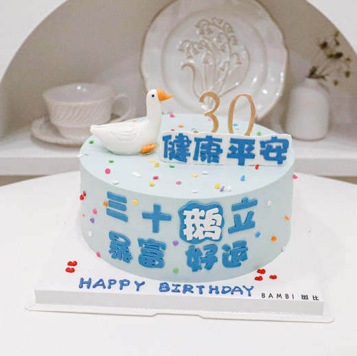 三十而立丨蛋糕 商品图0