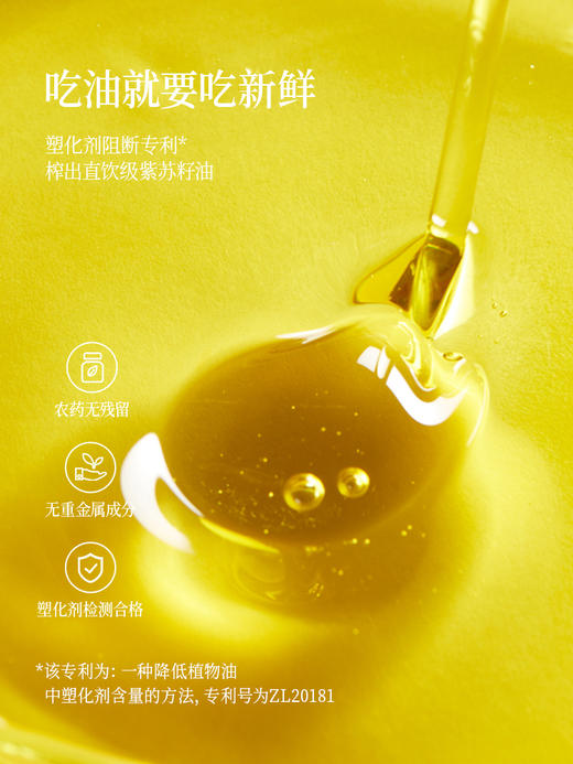 【OMEGA3系列】冷吃有机紫苏籽油100ml*5 商品图3