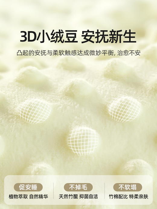 贝肽斯豆豆毯婴儿盖毯恒温加厚秋冬安抚豆豆被儿童被子幼儿园四季 商品图1