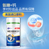 祖医堂氨基葡萄糖钙片  钙片嚼着吃 营养好吸收 商品缩略图2