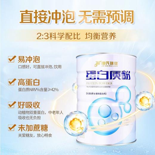 捷氏瑞健蛋白质粉礼盒1600g 商品图3