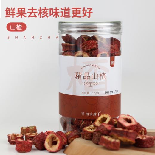 【精品山楂】 商品图3