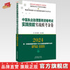 2024年中医执业助理医师资格考试实践技能实战模考金卷 中医助理技能全三站真题+模拟题库书  徐雅 杜庆红 主编 中国中医药出版社  商品缩略图0