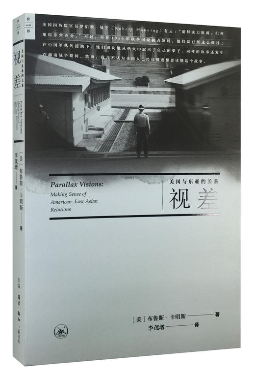 视差:美国与东亚的关系 商品图0