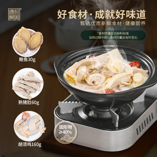 德叔鲍鱼正宗胡椒鲍鱼猪肚鸡加热即食600克*3盒【冷冻储存】 商品图1