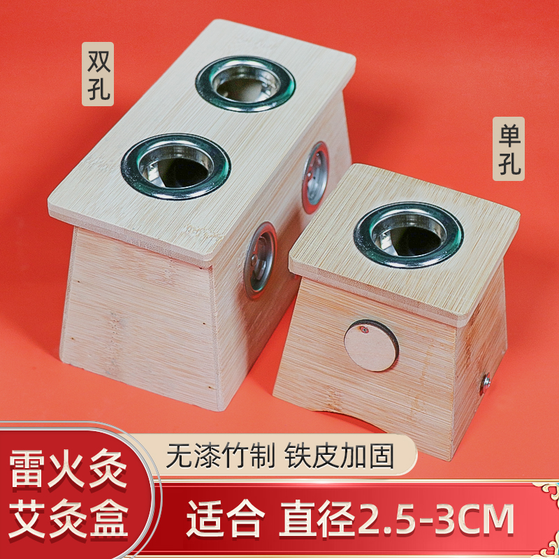 【大孔艾灸盒】 适用于直径2.5CM-3CM的艾条