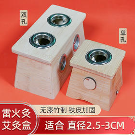【大孔艾灸盒】 适用于直径2.5CM-3CM的艾条
