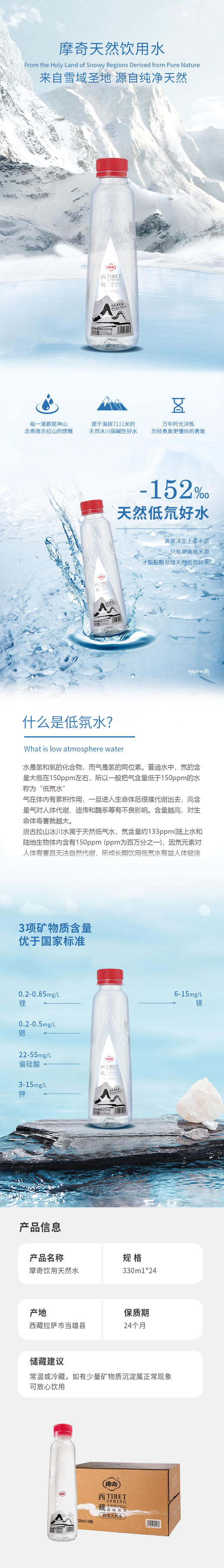 摩奇饮用天然水 330ml*24瓶 商品图4