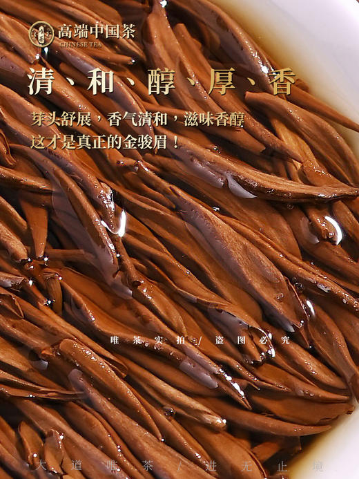 唯茶梦想2000系列 金骏眉 桐木关正山纯芽红茶 花香果甜蜜韵（6小盒36泡） 商品图3