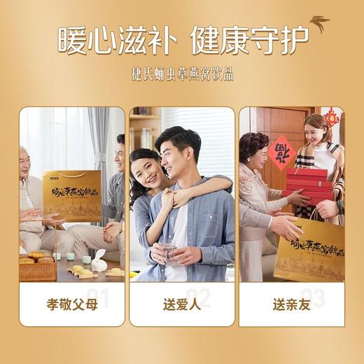 捷氏瑞健蛹虫草燕窝礼盒70ml*8 商品图3