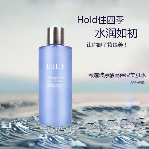 加赠30ml【福瑞达】颐莲 玻尿酸高保湿美肌水 玻尿酸高保湿水，清爽美肌~ 商品图2