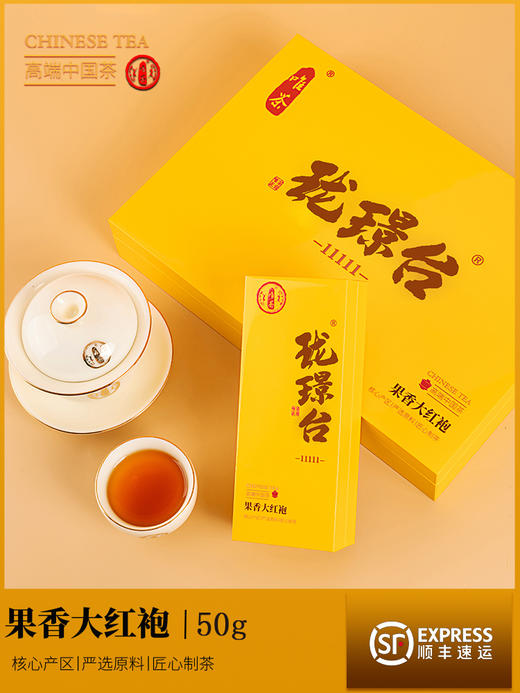 唯茶珑璟台11111 果香大红袍 轻奢品鉴（3小盒 6泡） 商品图0