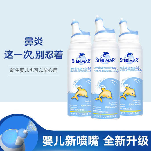 舒德尔玛0-3岁海水鼻腔清洁喷雾 婴幼儿奶嘴款100ml 商品图0