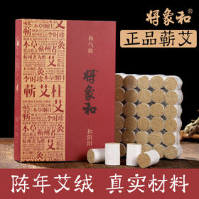 一级艾柱 买3盒送1盒  买10盒送5盒  艾炷