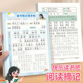 读书笔记本一二三四年级语文读后感好词好句摘抄本阅读记录专用本